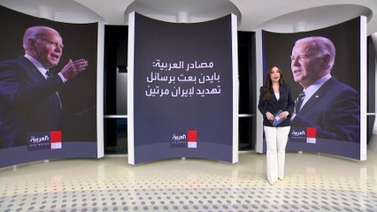 لوفيغارو: بايدن هدد إيران مرتين.. لكنه يسعى لتجنب الحرب المباشرة