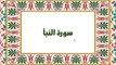 [Soura #78] Learn Quran Recitation How to read Soret Al Nabaa [ سورة عم ]