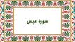 [Soura #80] Learn Quran Recitation How to read Soret Abas [ سورة عبس ]