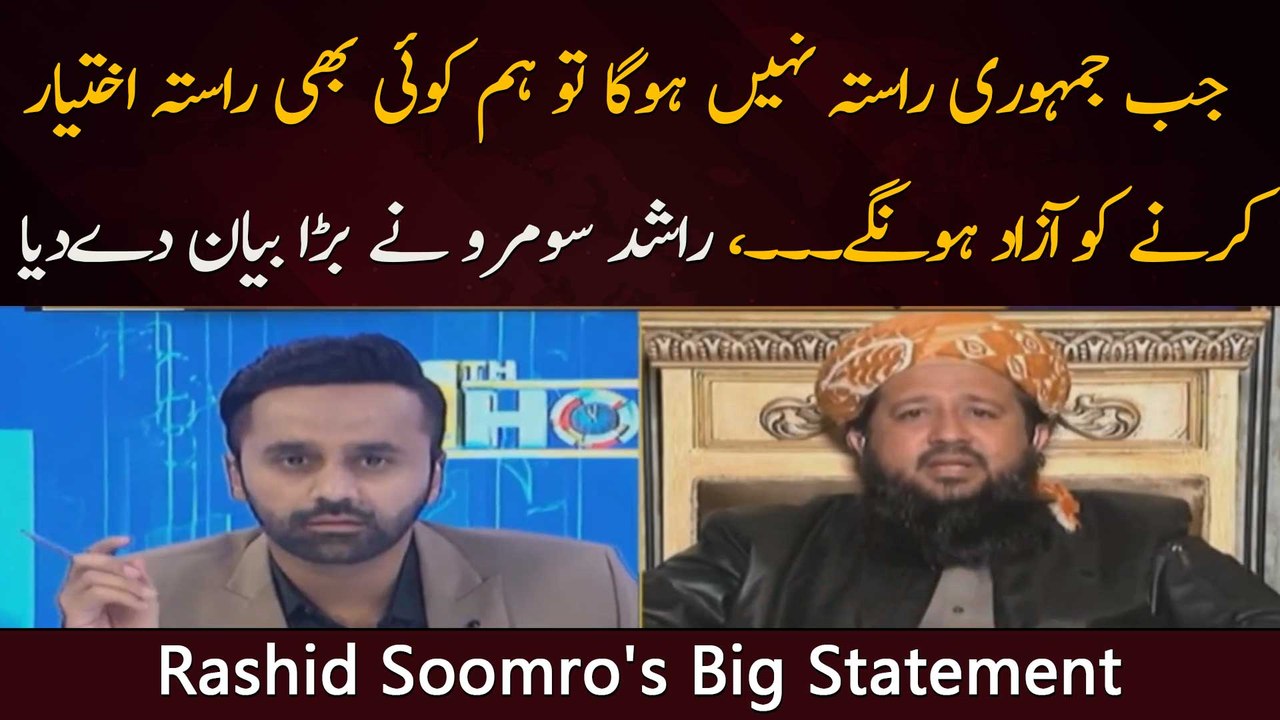 "Jab Jamhoori Rasta Nahi Hoga To Hum Koi Bhi Rasta Ikhtiyar Karne Ko Azad Hunge", Rashid Somro