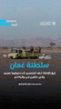 سلطنة عمان | فرق الإنقاذ بإدارة الدفاع المدني والإسعاف بمحافظتي شمال الباطنة والداخلية تتمكن من إنقاذ أشخاص احتجزتهم مجاري الأودية