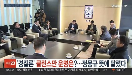 '경질론' 클린스만 운명은?…정몽규 뜻에 달렸다