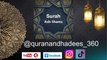 Surat Ash-Shams | daily recitation tv hd | surah shams for aulad | surah shams sudais |