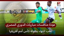 جدول ترتيب الدوري المصري بعد استئنافة من جديد