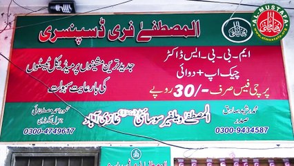 Al Mustafa Medical : Al Mustafa Welfare Society Pakistan