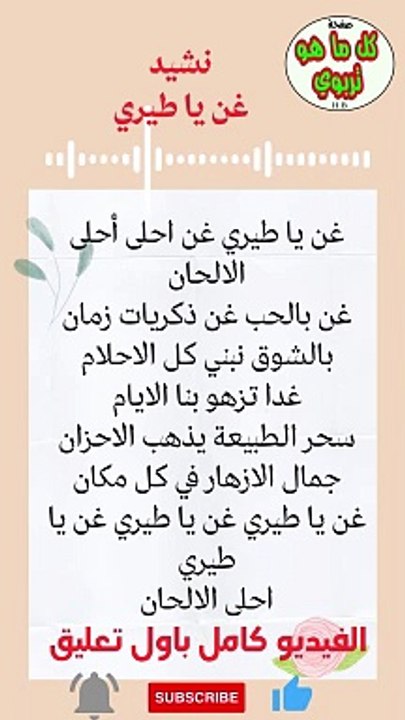 ghani ya tiri نشيد غني يا طيري