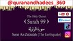 Surah Az Zalzalah | surah zalzalah sudais | surah zalzalah