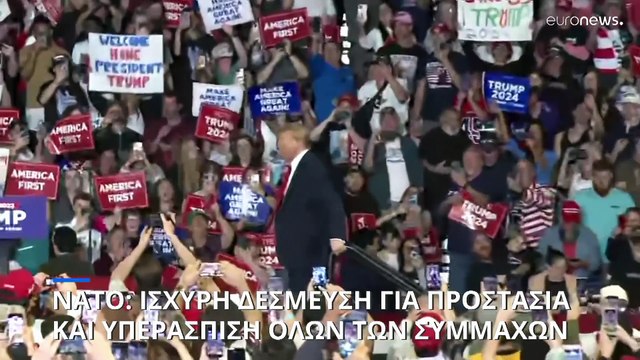 Στόλτενμπεργκ: Δεν πρέπει να υπονομεύσουμε την αξιοπιστία του ΝΑΤΟ - Ξεκάθαρο μήνυμα προς Τραμπ