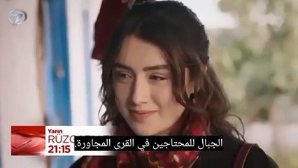 مسلسل تل الرياح الحلقة 33 اعلان 2 مترجم للعربية