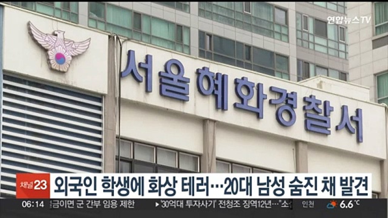 외국인 학생에 화상 테러…20대 남성 숨진 채 발견