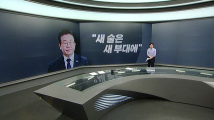 이재명 "새 술은 새 부대에" / 원희룡 "계양의 돌덩어리 치울 것" [띵동 정국배달] / YTN