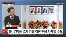 [뉴스초점] 한국, 쿠바와 공식 수교…'20년 외교 숙원' 결실