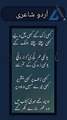 Urdu poetry | poetry | poetry in Urdu | poetry In Hindi