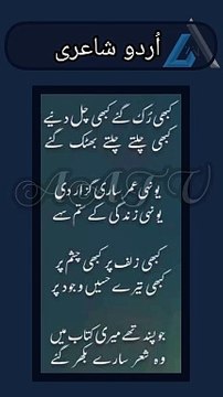 Urdu poetry | poetry | poetry in Urdu | poetry In Hindi