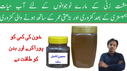 Mardana taqat barhaane ke liye majun | Majun e kishmish banane ka tarika | Arshad mens health channel