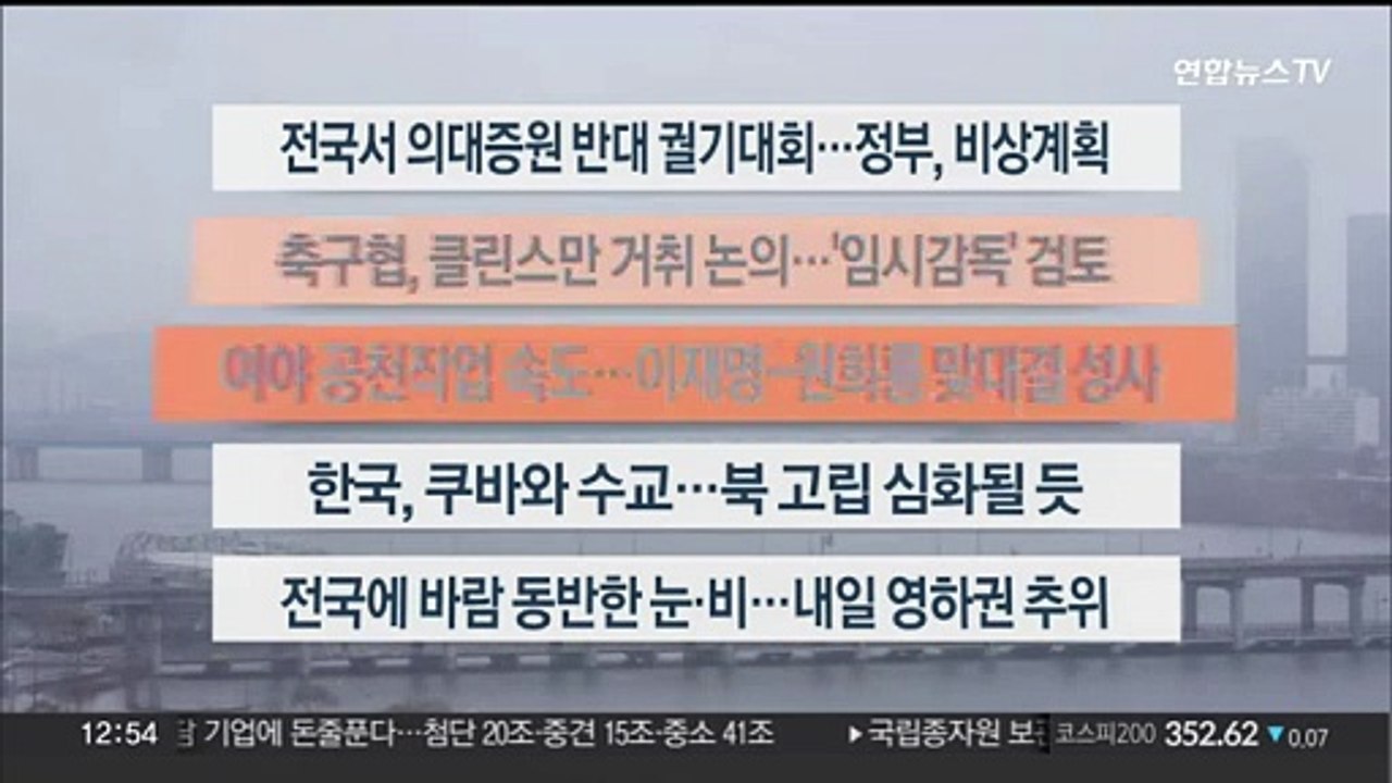 [이시각헤드라인] 2월 15일 뉴스센터13