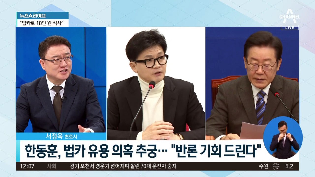 한동훈, 법카 유용 의혹 추궁…“반론 기회 드린다”