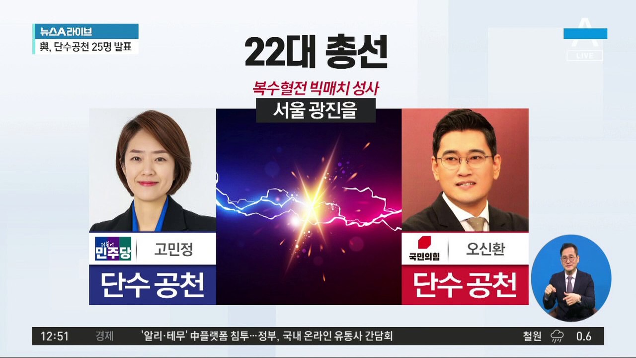 판 커지는 ‘한강벨트’…‘고민정 vs 오신환’ 맞대결 성사