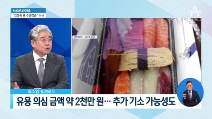 유용 의심 금액 약 2천만 원…추가 기소 가능성도