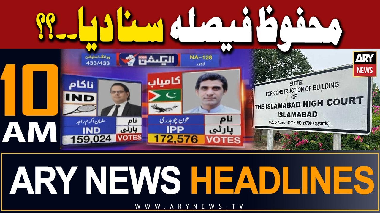 ARY News 10 AM Headlines | 15th February 2024 |   