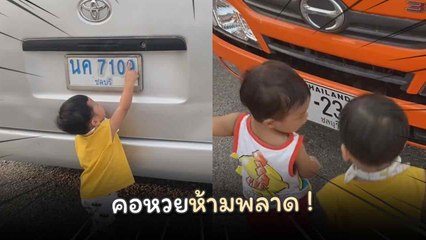 คอหวยห้ามพลาด ! เลขเด็ดงวดนี้ 16 ก.พ. 67 ตามมาดูคลิป “น้องปันปัน” จะชี้ทะเบียนรถเลขอะไร