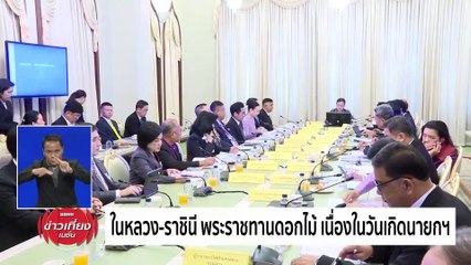 “อุ๊งอิ๊งค์”เผยครอบครัวเตรียมรอรับ"ทักษิณ"18 ก.พ.นี้ | ข่าวเที่ยงเนชั่น | 15 ก.พ. 67 | PART 2