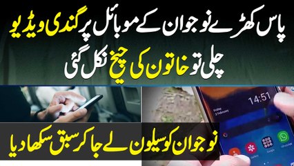 Naujawan Ke Mobile Par Nazeba Video Chali to Lady Ki Cheekh Nikal Gai - Naujawan Ko Sabak Sikha Diya