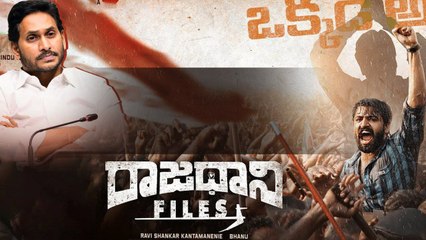 Rajadhani Files లో సంచలనంగా ఆ Scene..Ysrcp ఫైర్ TDP రియాక్షన్ | Telugu Oneindia