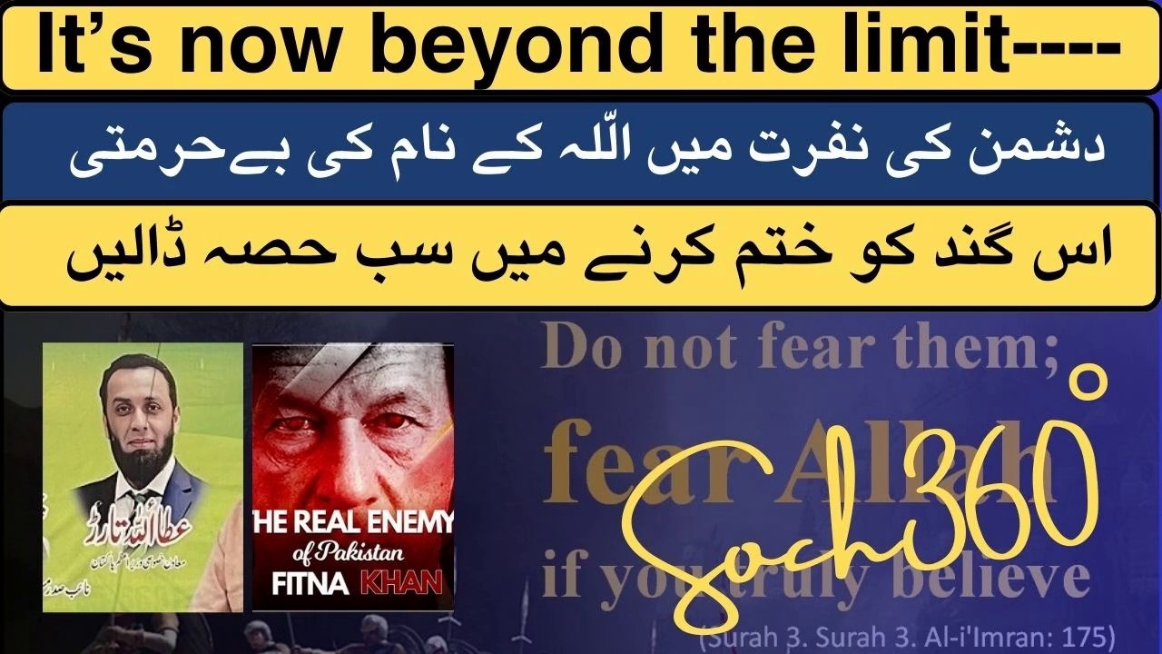 It’s now beyond the limit-دشمن کی نفرت میں الّلہ کے نام کی بےحرمتی