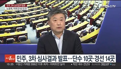[여의도1번지] 여야, 공천심사 결과 발표…이재명-원희룡 맞대결 성사