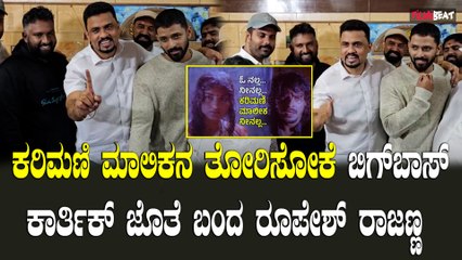 Upendra | Karimani Malika | Neenalla  Real Star ಯಾರು ಈ ಕರಿಮಣಿ ಮಾಲಿಕ ಅಂತ ನೋಡ್ಬೇಕಾ..?