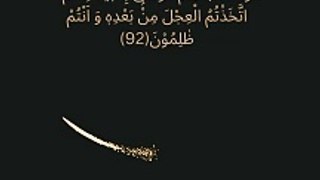 Quran surah Al baqarah verse 92 Arabic Urdu English