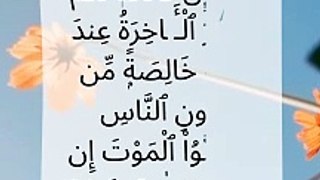 Quran surah Al baqarah verse 94 Arabic Urdu English