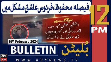 ARY News 12 PM Bulletin |     | 15th February 2024