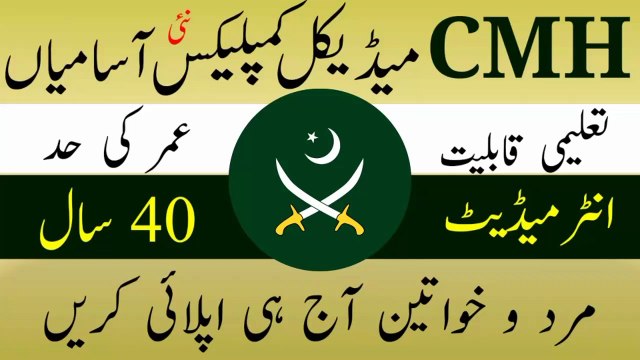CMH Hospital Rawalpindi Jobs 2024 | Armed Forces Bone Marrow Transplant Centre Jobs