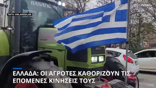 Ελλάδα: Στη Νίκαια της Λάρισας σήμερα η πανελλαδική συνάντηση αγροτών για τις επόμενες κινήσεις τους