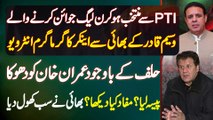 Waseem Qadir Brother Exclusive Interview - PMLN Join Kyu Ki? Imran Khan Ko Dhoka Kyu Diya?