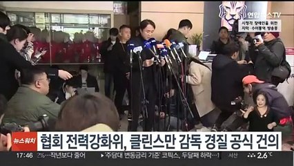 축구협회 전력강화위, 클린스만 감독 경질 공식 건의