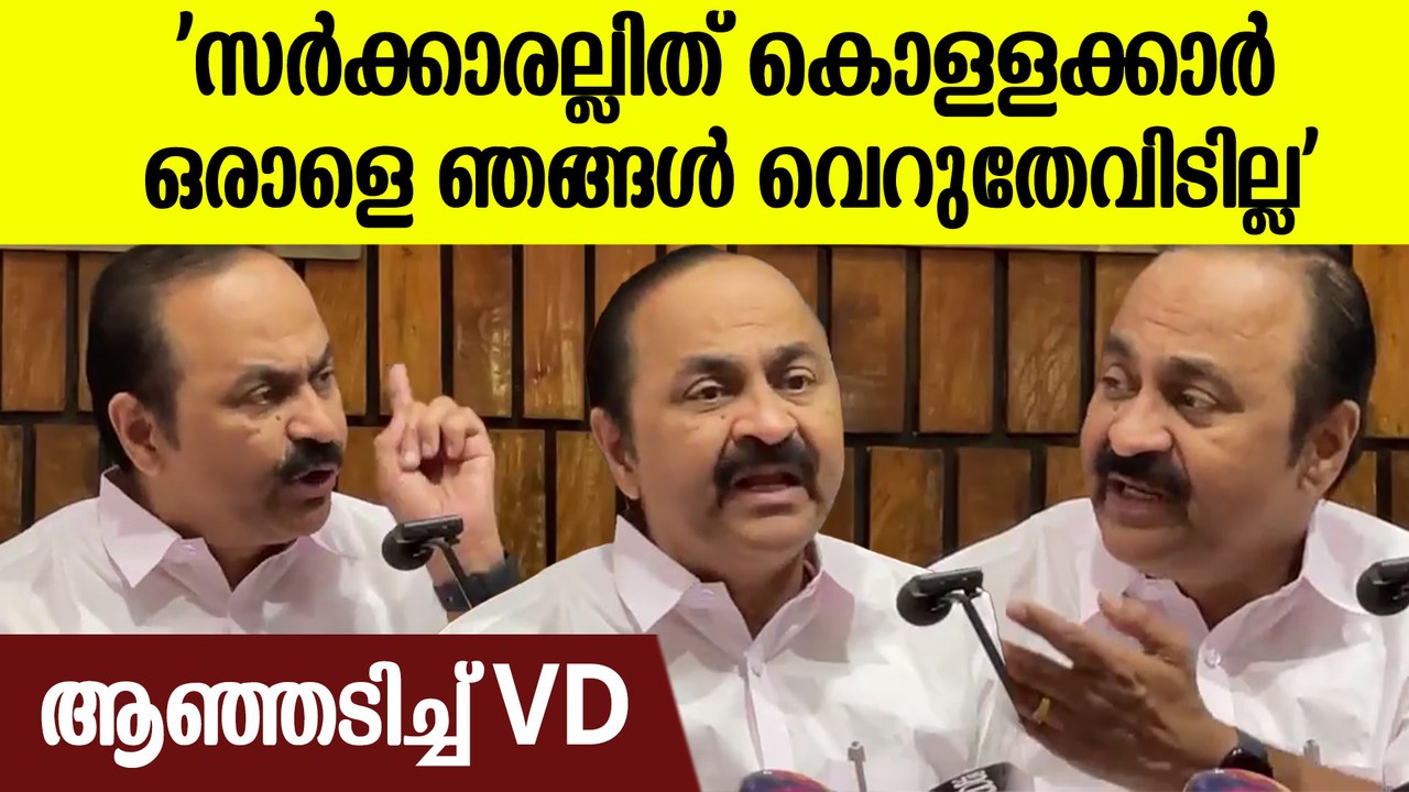'കേരളം കൊള്ളയടിക്കുന്ന സർക്കാർ ജനങ്ങളെ വീണ്ടും...