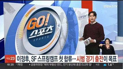 이정후, SF 스프링캠프 첫 합류…"시범경기 출전이 목표"