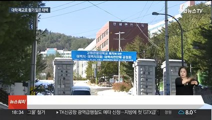 결국 자진 폐교…문 닫은 강원관광대와 남은 사람들