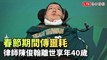 春節期間傳噩耗 「罕病生命鬥士」律師陳俊翰離世享年40歲(民進黨提供)