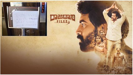 Rajadhani Files Movie పై దుమారం.. ఆందోళనలు, ధర్నాలు.. రచ్చ రచ్చ | Telugu Oneindia