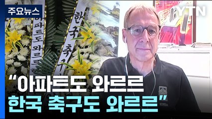 전력강화위원회도 "클린스만 경질" 결론...회장 결단만 남았다 / YTN