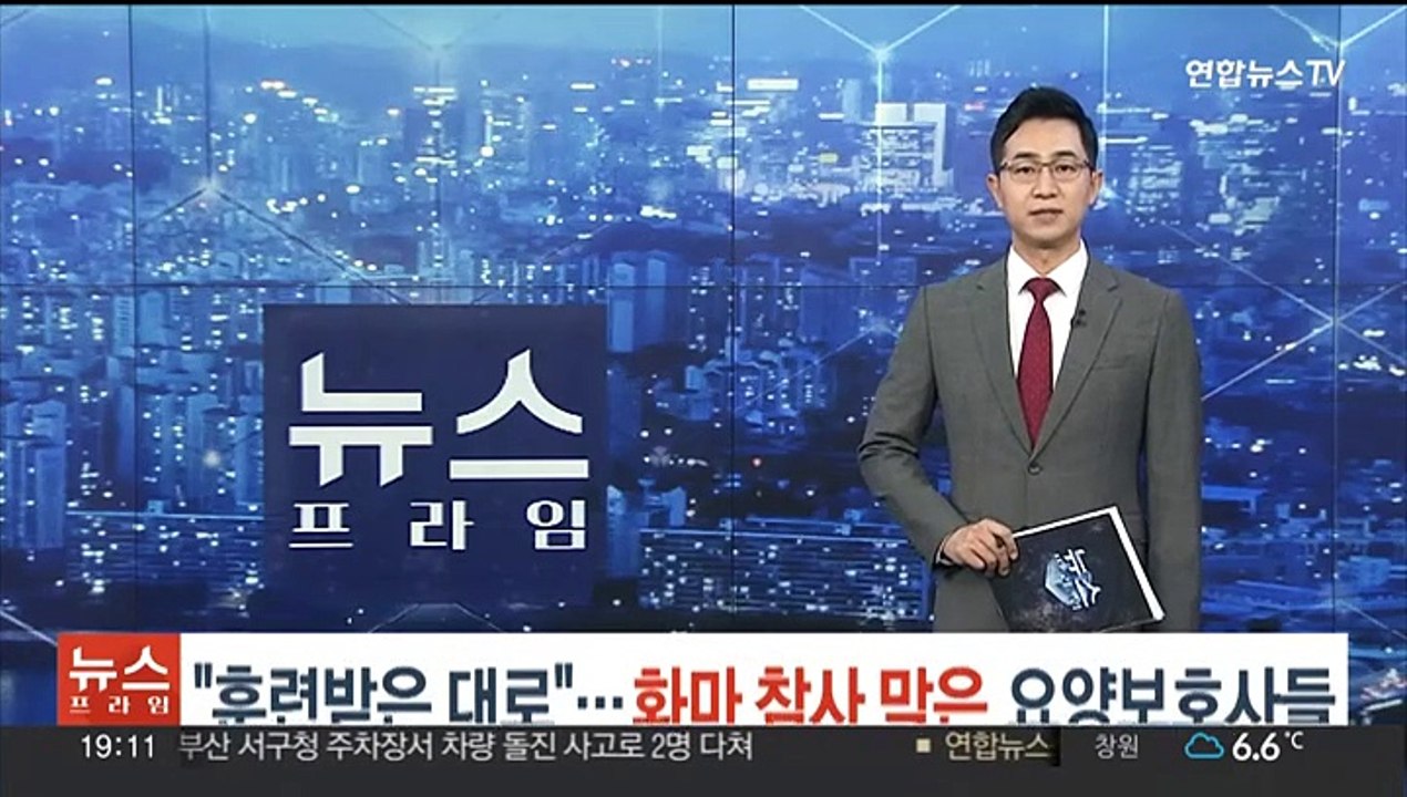 "훈련받은 대로"…화마 참사 막은 요양보호사들