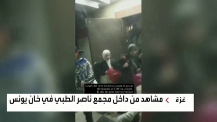 مشاهد من مجمع ناصر الطبي الذي تهدد القوات الإسرائيلية باقتحامه