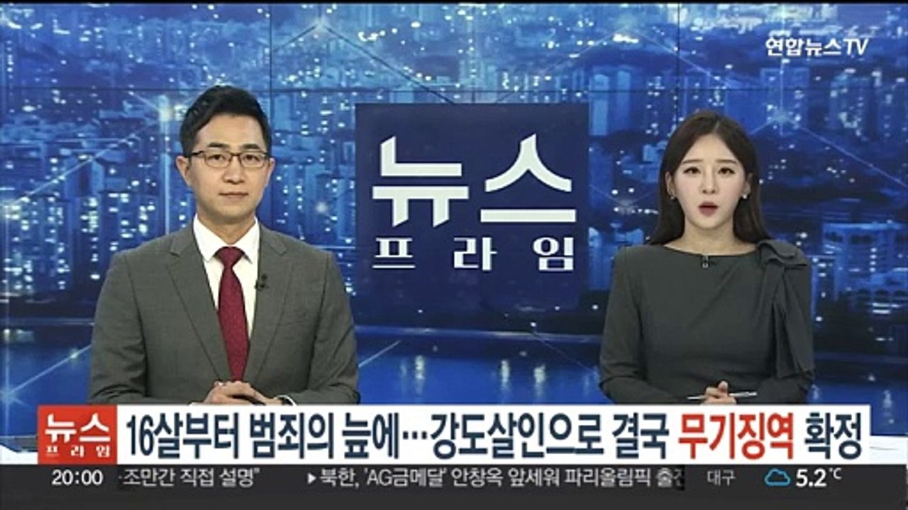 16살부터 범죄의 늪에…강도살인으로 결국 무기징역 확정