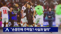 이강인 측 “손흥민에 주먹질? 사실과 달라”