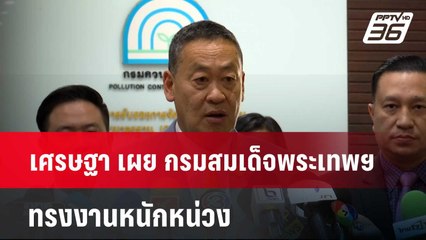 เศรษฐา เผย กรมสมเด็จพระเทพฯทรงงานหนักหน่วง | เข้มข่าวค่ำ | 15 ก.พ. 67