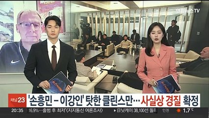 '손흥민-이강인' 탓한 클린스만…사실상 경질 확정